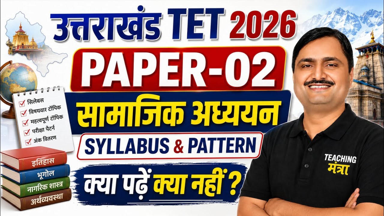 UTET 2026 Paper 2 Social Studies (SST) Syllabus & Exam Pattern | UTET Social Studies Preparation