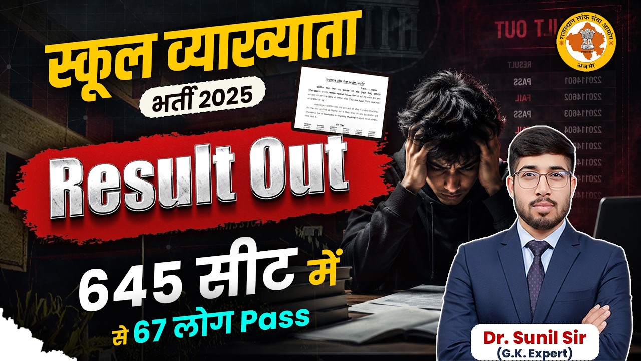 School Lecturer Result 2025 OUT 😱 | 645 सीटों में सिर्फ 67 PASS! | आखिर क्यों इतना खराब रहा Result?