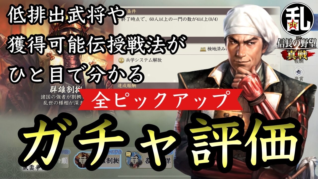 【信長の野望真戦】狙い目はコレ！S2ピックアップガチャ評価