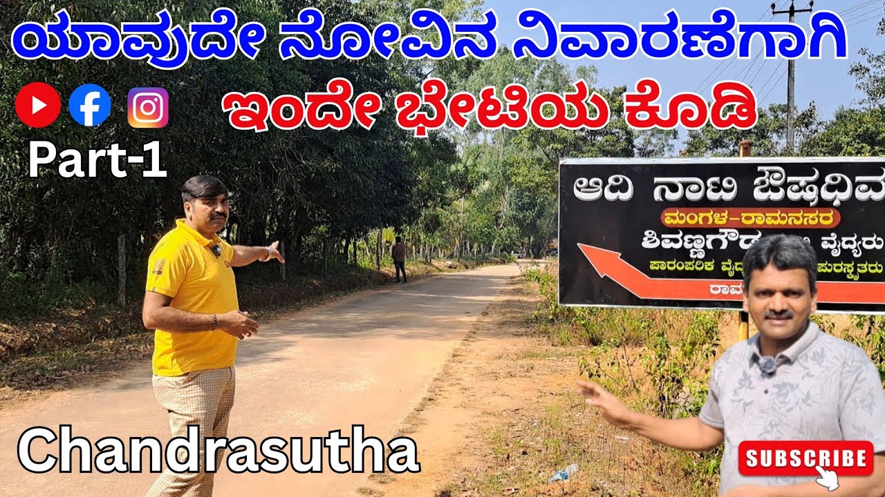 ಎಲ್ಲರಿಗೂ ಕಾಡುವ ಬೆನ್ನು ನೋವಿಗೆ ಇಲ್ಲಿದೆ ಉಚಿತ ಚಿಕಿತ್ಸೆ PART-1 #konadur #mangalanatti #treatment 