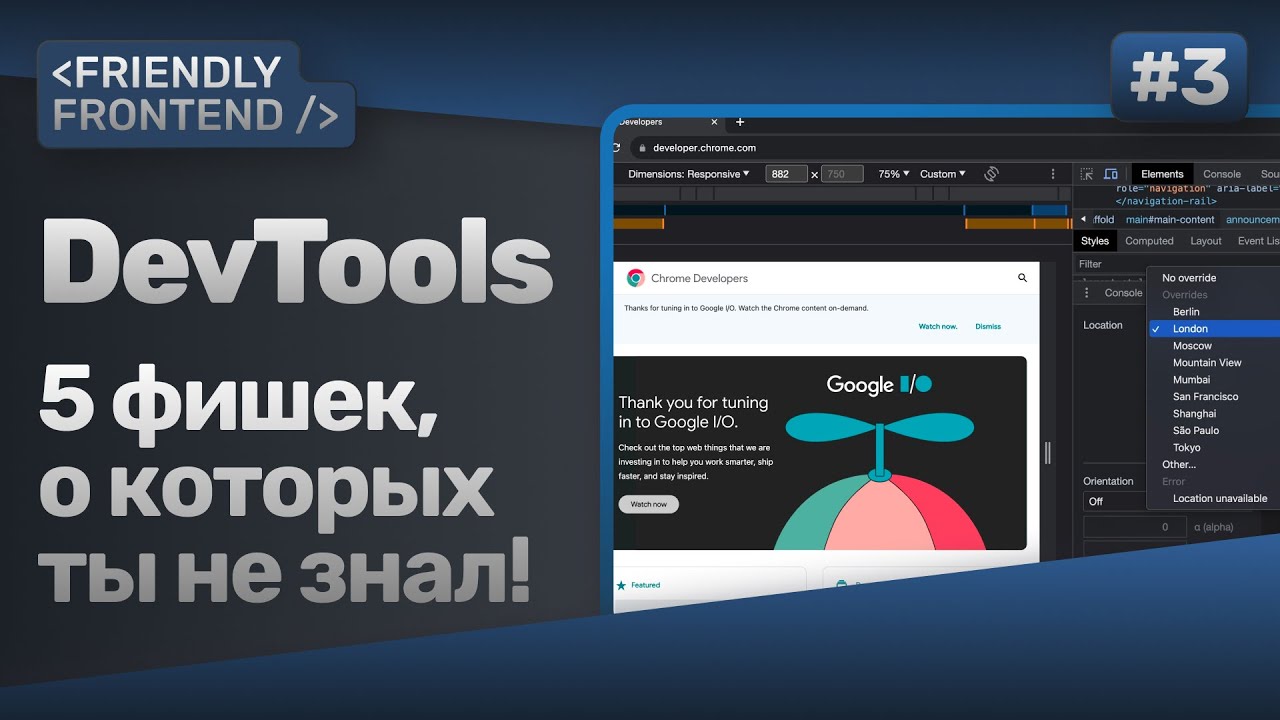 DevTools &mdash; Design Mode, Media Queries, эмуляция геолокации Sensors, Vision Deficiencies Mode