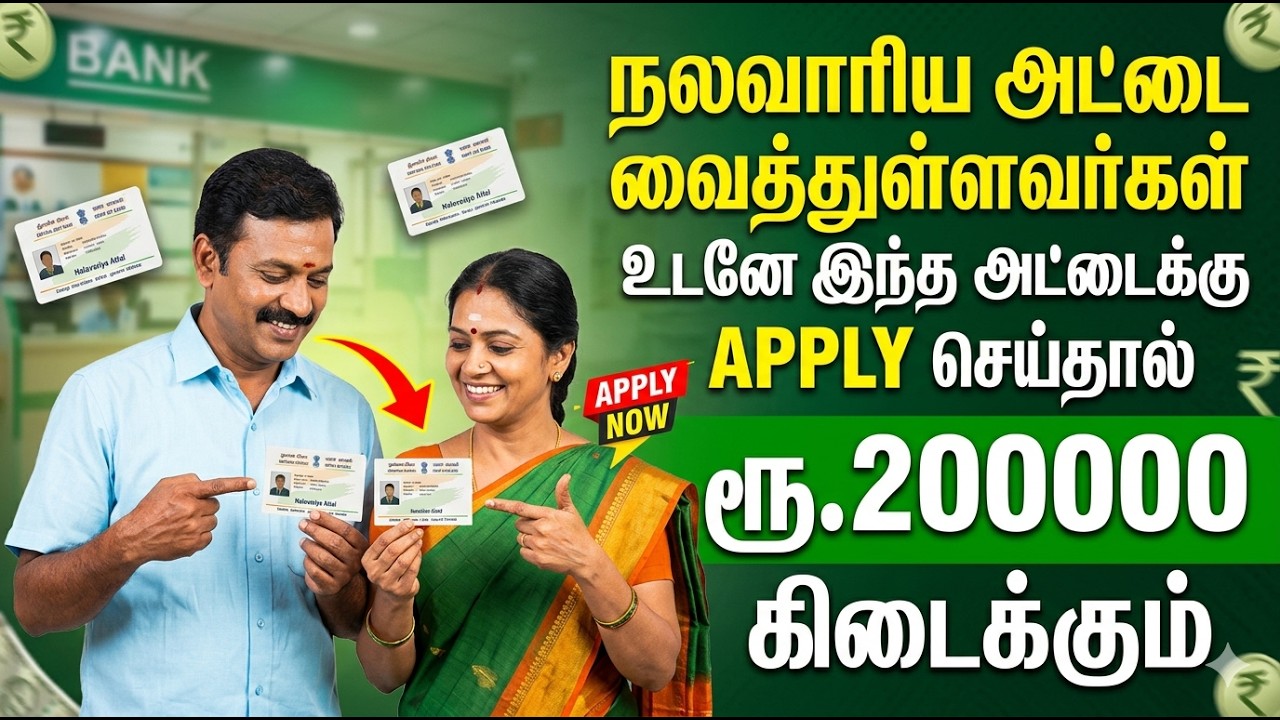 நலவாரிய அட்டை வைத்துள்ளவர்கள் உடனே இந்த அட்டைக்கு APPLY செய்தால் ரூ.200000 | E-shram | Mandhan