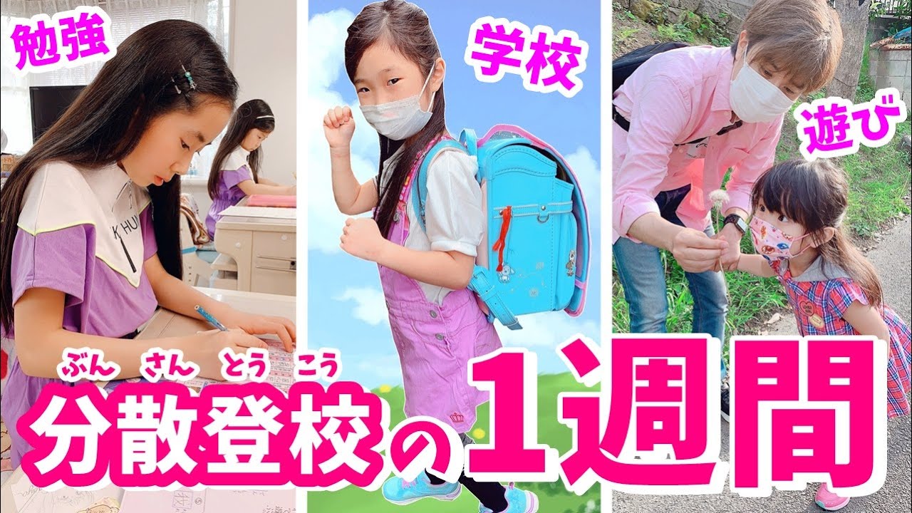 【ルーティン】分散登校の１週間！３姉妹で 平日１週間のコーデ紹介！はれママ