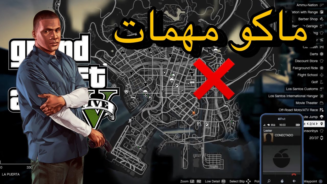 حل مشكلة اختفاء المهمات في قراند 5 !! | GTA V