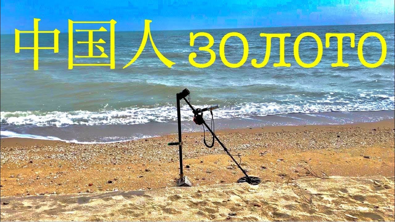 ТАКОГО ЗОЛОТА ВСЕГДА ВДОВОЛЬ НА НАШИХ ПЛЯЖАХ!Коп с эквинокс 800!