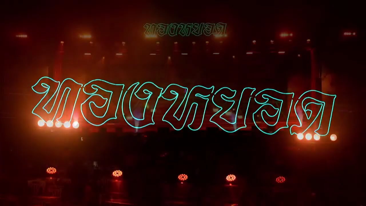 ลิเกคณะทองหยอด ลูกนารายณ์ ติดต่อการแสดง 080-9651965 และ 080-5642862