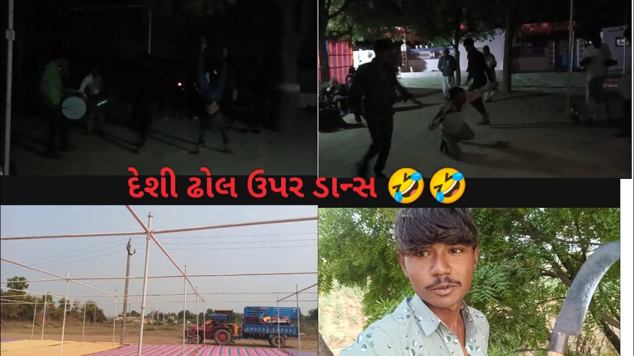 Vlog// વ્લોગ વિડિઓ// દેશી ઢોલ ઉપર ડાન્સ// Desi Dhol upar Dance Full Moj Vlog video 