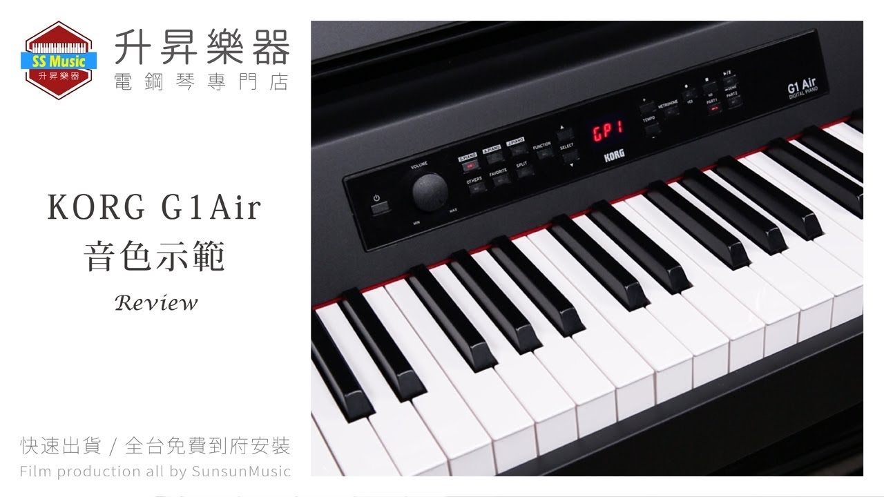 升昇樂器 KORG G1 Air Digital Piano REVIEW 電鋼琴 音色示範