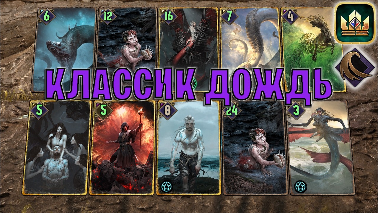 GWENT | КЛАССИЧЕСКИЙ ДОЖДЬ &mdash; СКЕЛЛИГЕ НА ПРИРОДЕ / SK (Гнев моря) &mdash; гайд Гвинт 14.7