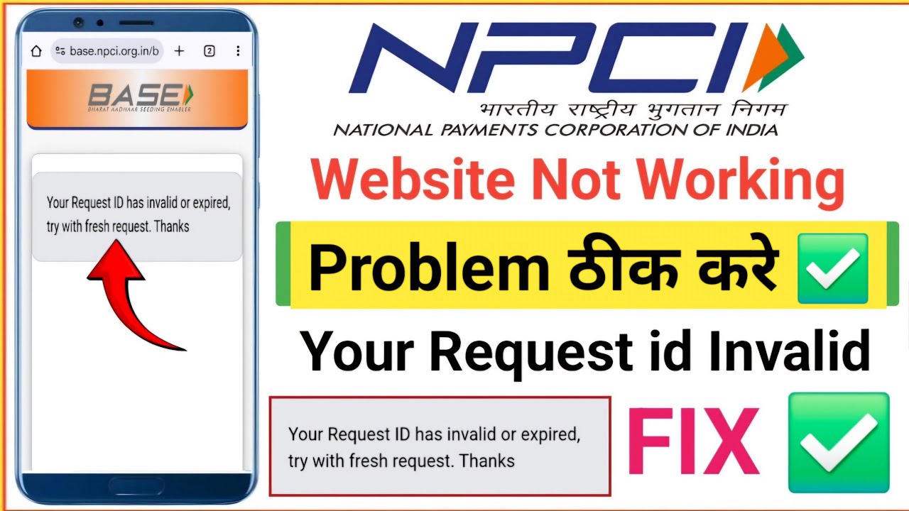your request id has invalid or expired try with fresh request. Thanks npci not working