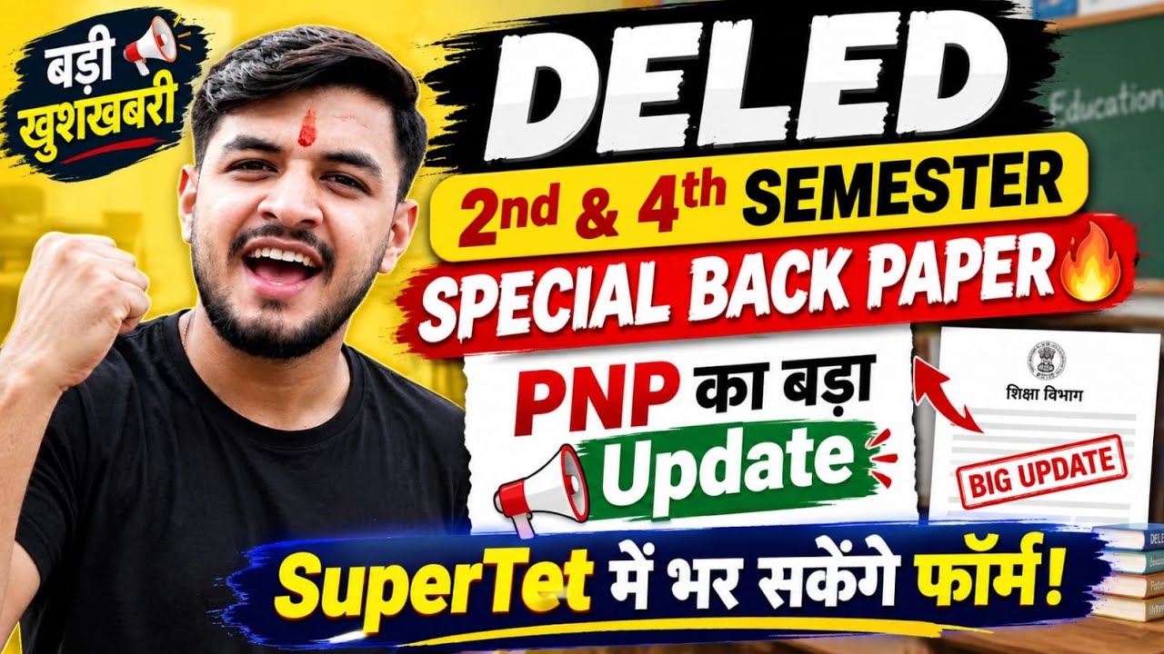 DELED 2nd & 4th Semester Special Back Paper 2026  | PNP से बड़ी अपडेट जारी||up deled back paper