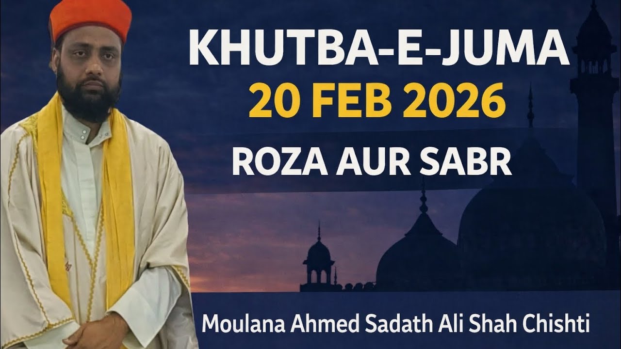 روزہ اور صبر || Roza aur Sabr