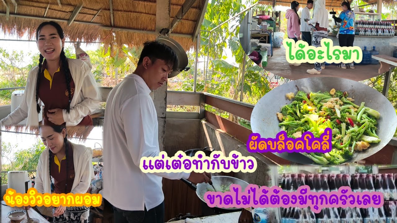 เฮรั่นครัวแต่เช้าพ่อครัวเต๋อทำเมนูเด็ดๆ