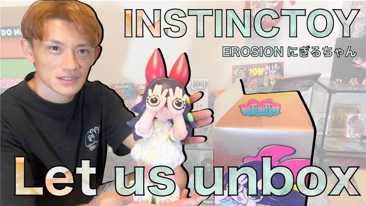 【開封】INSTINCTOY&times;GRAPE BRAIN至高のEROSIONにぎるちゃん