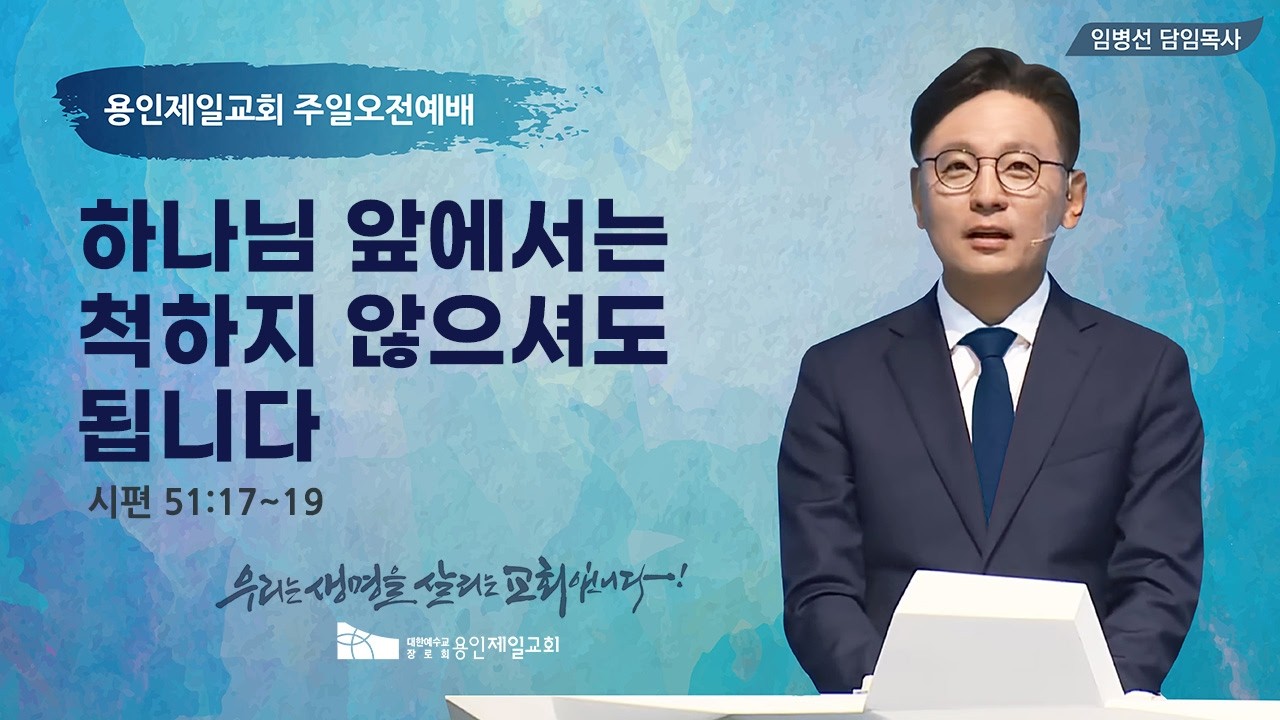 용인제일교회 주일 3부 예배(20260215)