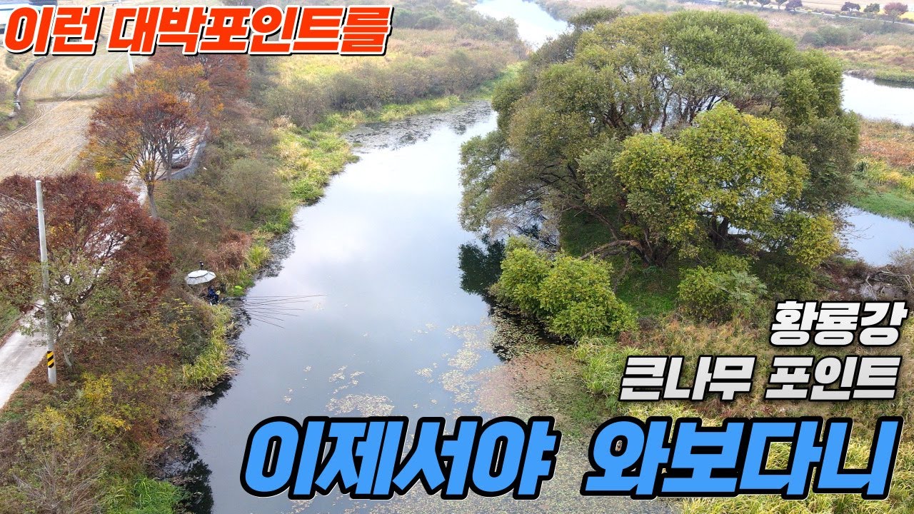 풍경은 이쁘고 조과는 충격적, 이런 포인트를 이제서야 와보다니 ㅜ.ㅜ