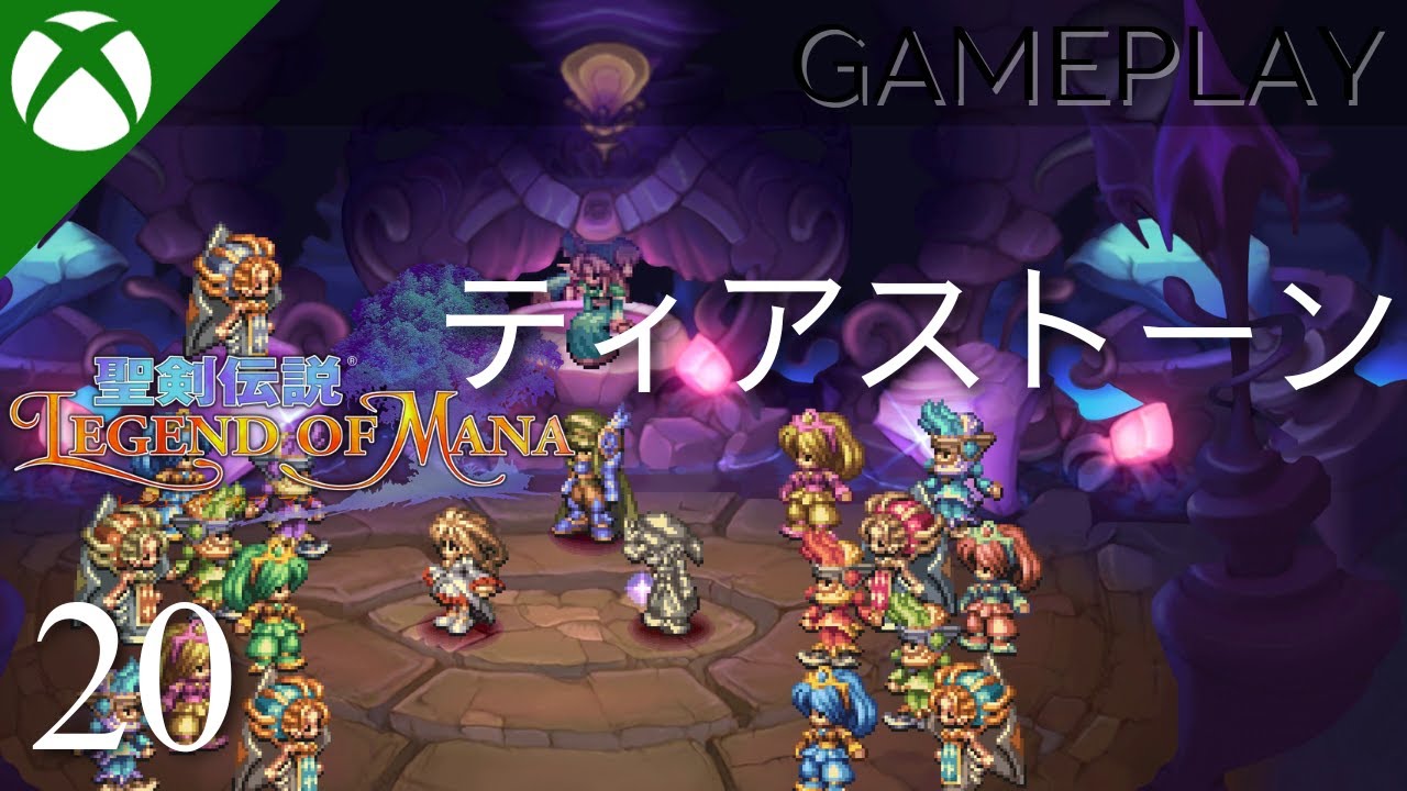 【聖剣伝説 Legend of Mana / －レジェンドオブマナ】プレイ動画 #20 | ティアストーン