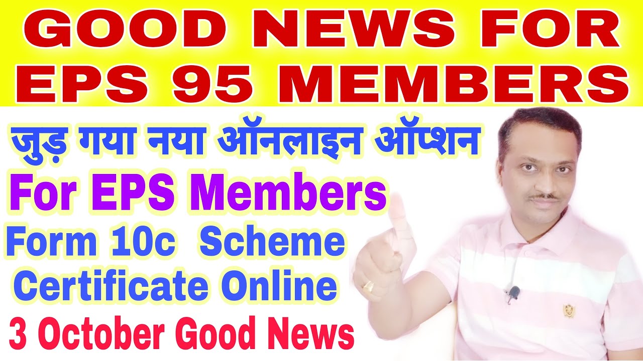 EPFO New Good Update - Apply for Form 10C Scheme Certificate Online | Form 10C Scheme Certificate