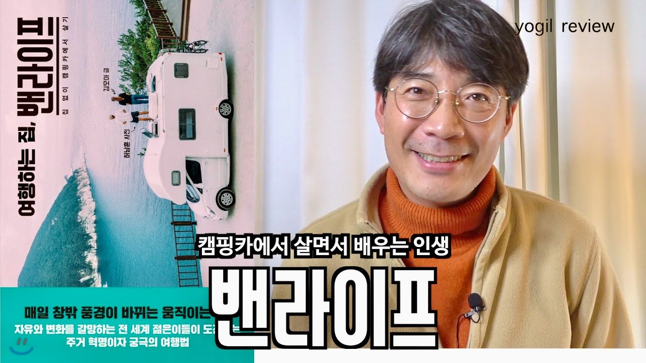 캠핑카가 궁금해? / 여행하는 집, 밴라이프 / 김모아, 허남훈
