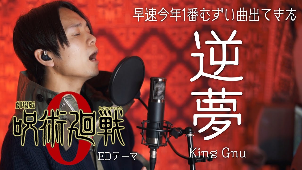 【むっっっっず】King Gnu 