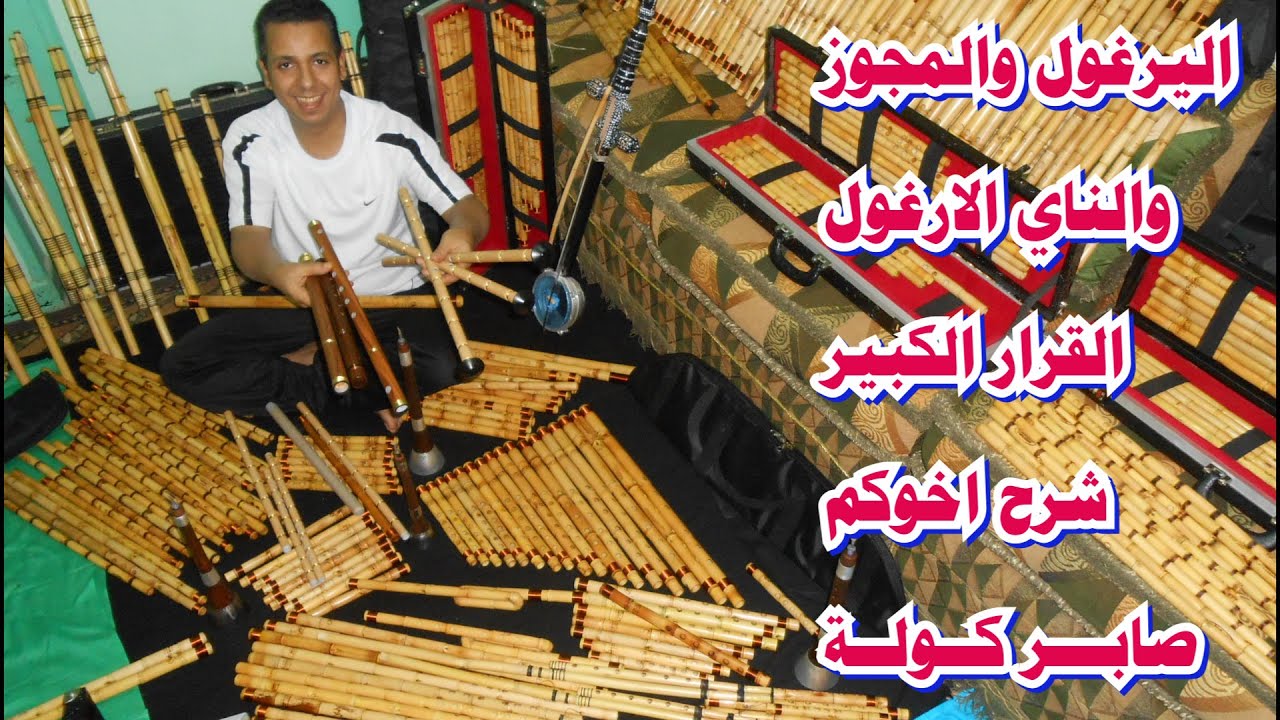 اليرغول/ والمجوز صنع صابر كوله  #صابر_كولة  -#صابر_كوله - #saber_kawla - #السعودية - #فلسطين -#دبي