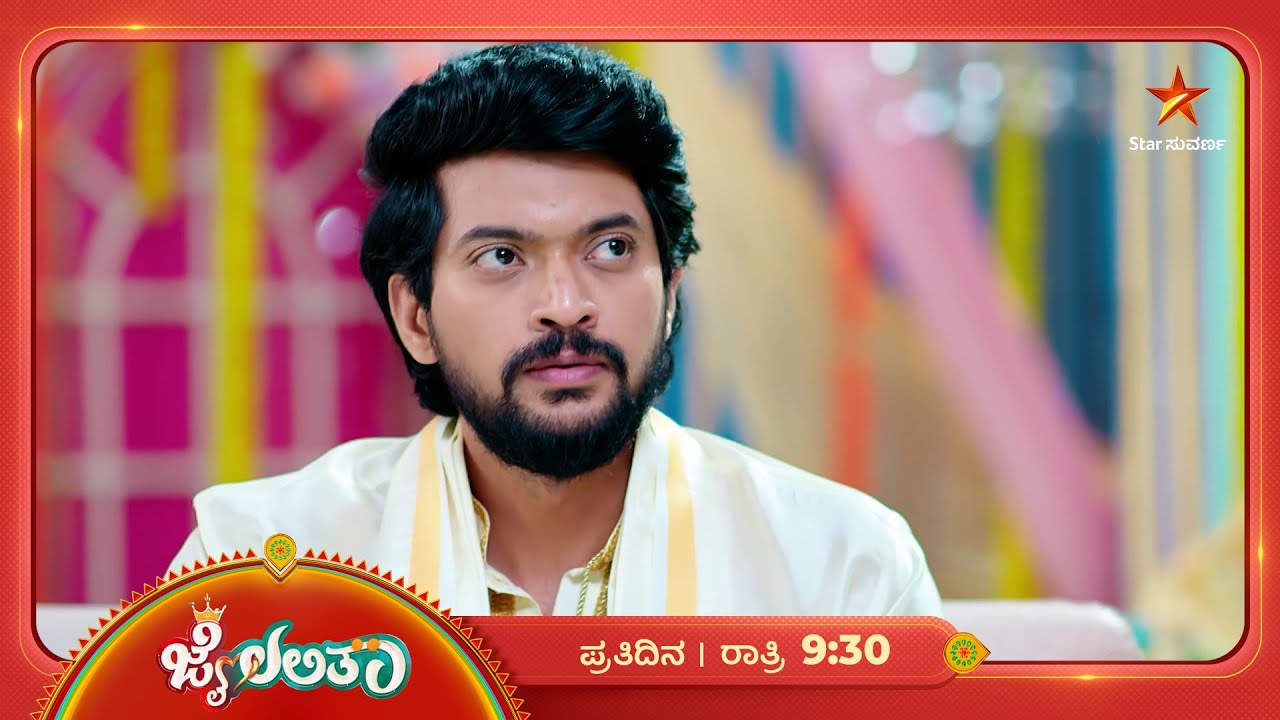ಮದ್ವೆ ಬೇಡ ಅಂದ್ಬಿಟ್ಲು ಲಲಿತಾ! | Ep 77 | 14 Feb 2026 | Jai Lalitha