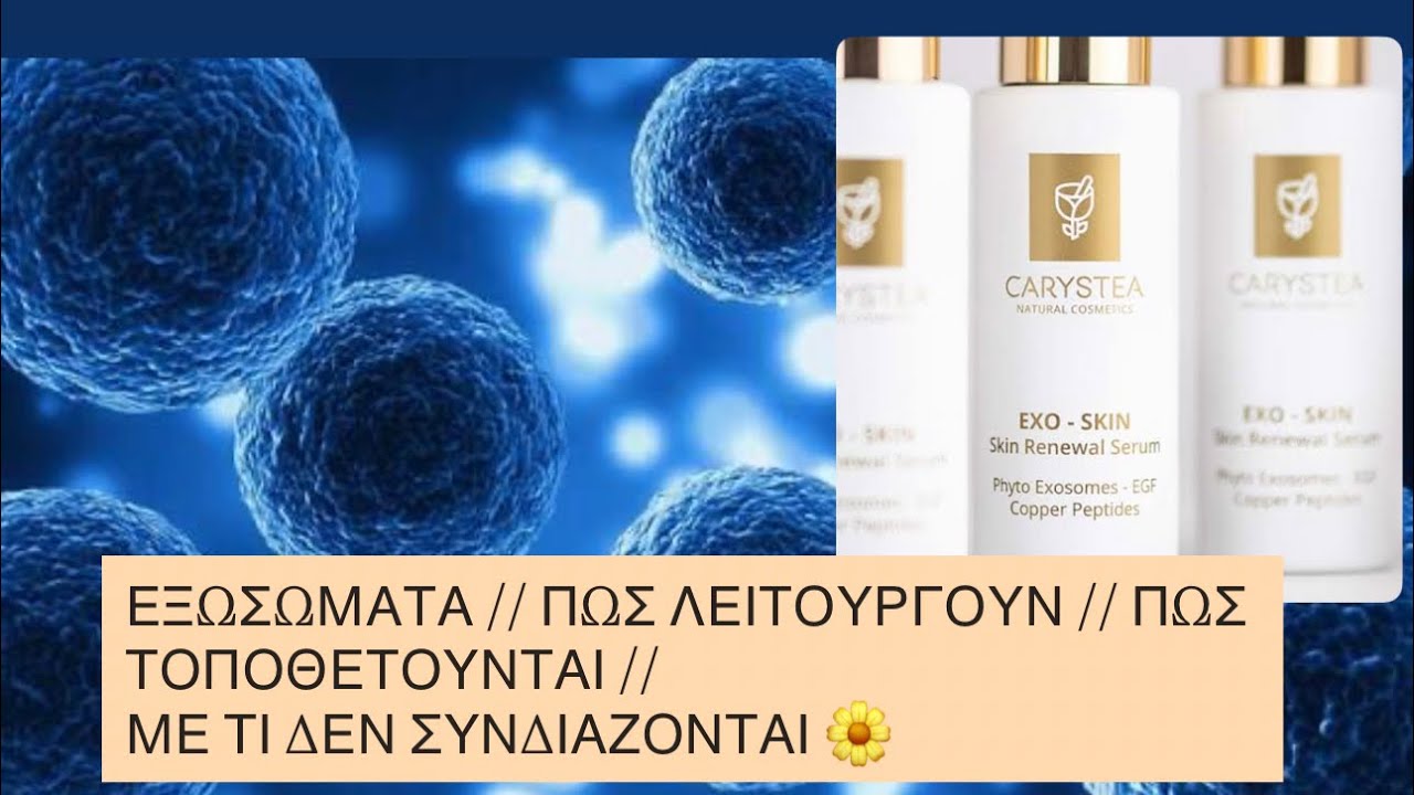 ΕΞΩΣΩΜΑΤΑ // ΒΡΑΔΙΝΗ ΡΟΥΤΙΝΑ ΜΑΖΙ 🤗