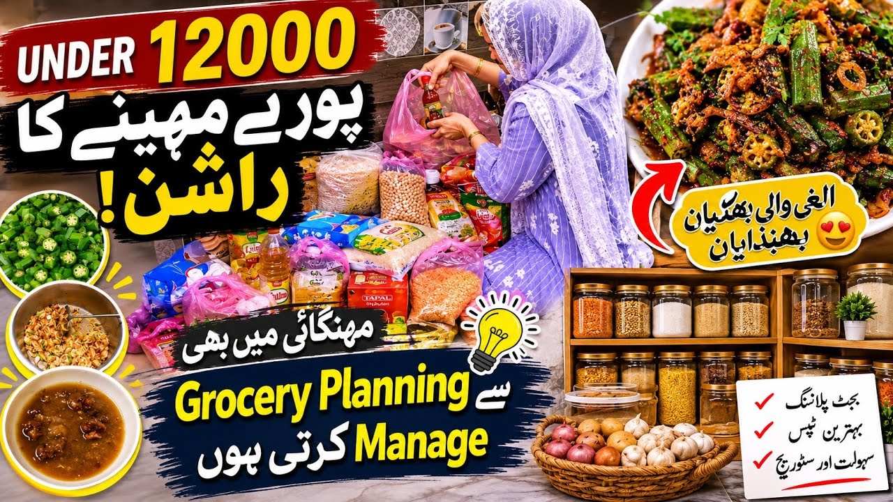 How I Manage Monthly Rashan Under 12000 in Pakistan 🇵🇰|How I Manage My Kitchen Budget in Mehengai 😩