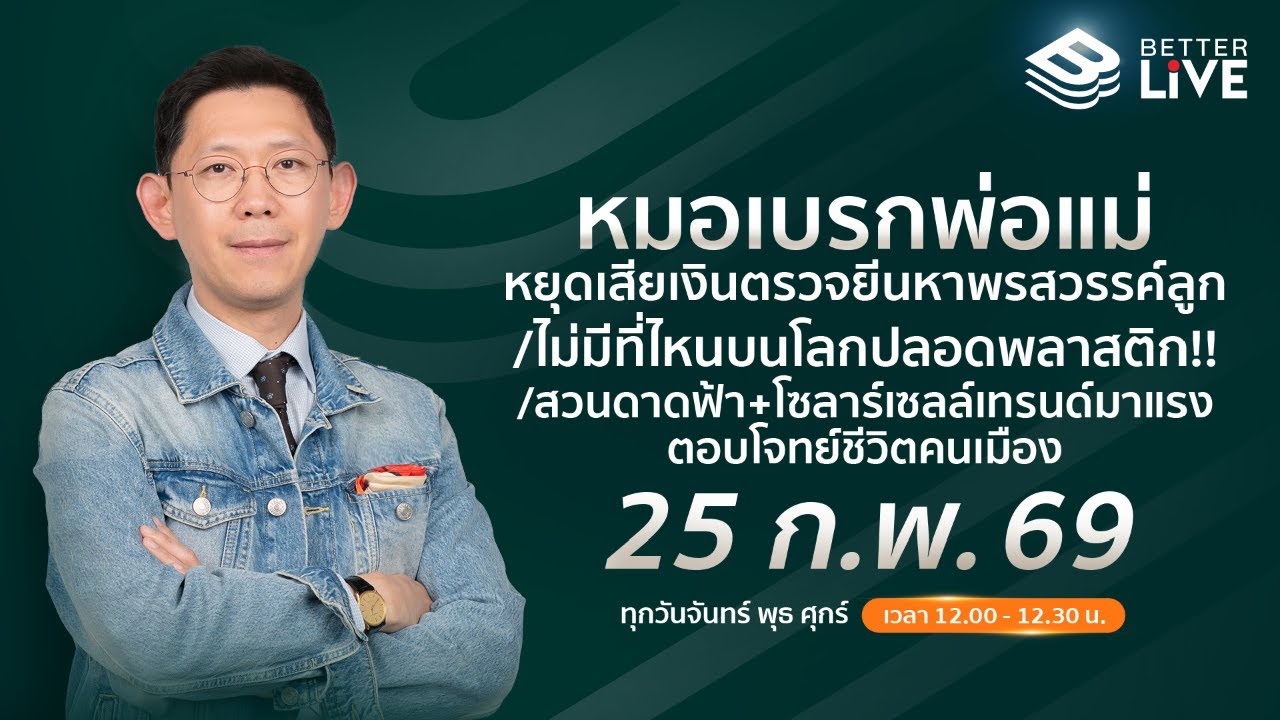 Benyiam Better LIVE เจาะลึก 3 ขุมพลังลับ ดัน Base ขึ้นแท่นเบอร์ 1 ของ L2 บน ETH!!! | EP.225