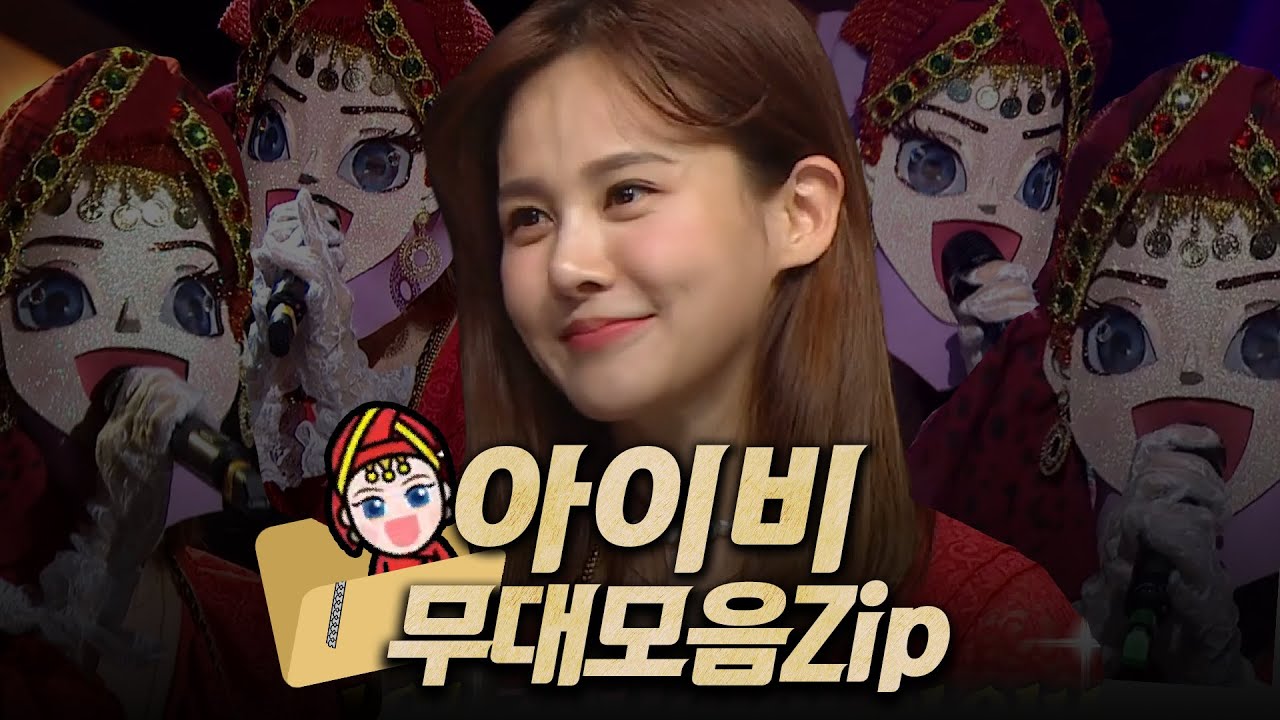【#복면가왕클린​】 70대 가왕 👩‍🦰'집시여인' 아이비의 #무대모음.zip | 클린버전 | 무자막 | 무대 오디오 Only | #TVPP | MBC 180204 방송