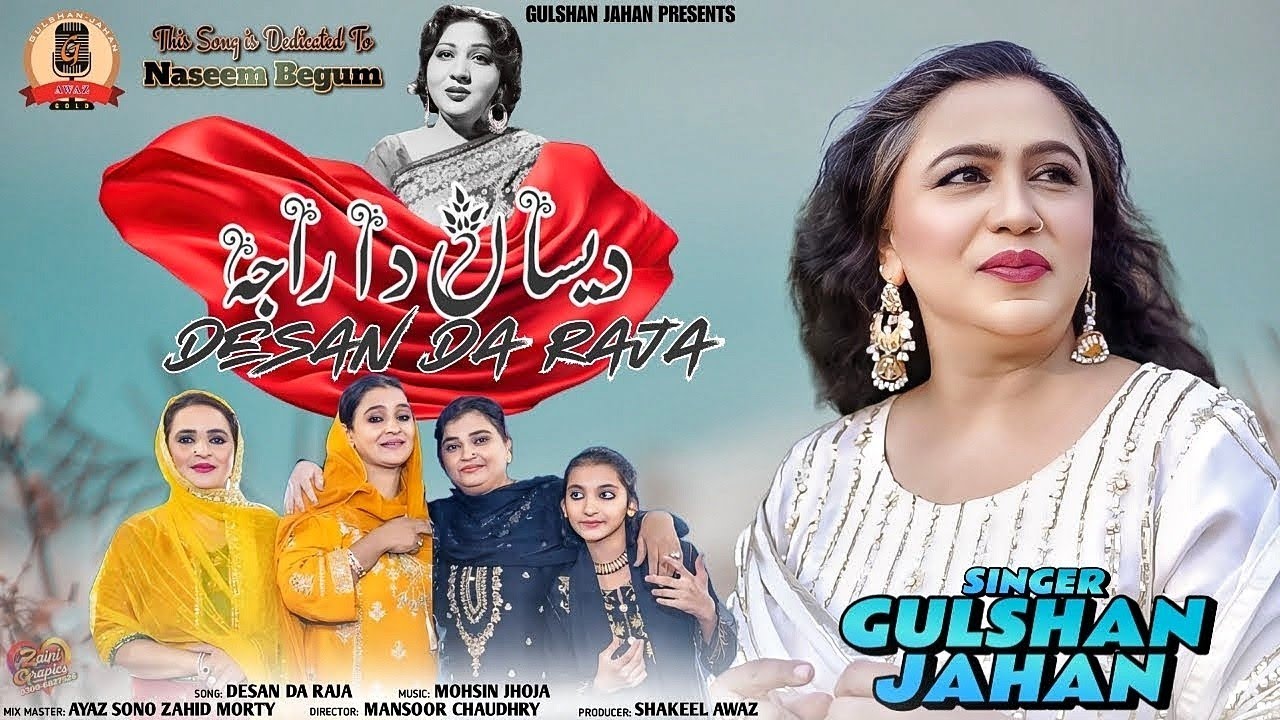 Desan Da Raja Mp3 | Singer Gulshan Jahan Mp3 song | Original Song Naseem Begum | New Mp3 song 2025