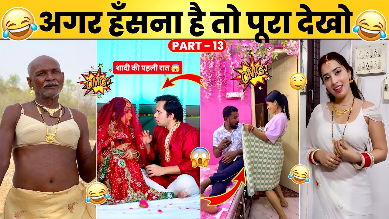 New Funny Video😂। Trending Funny Video🤣। New Instagram Funny Video🤪। New Comedy Video🤣। Viral Video😂