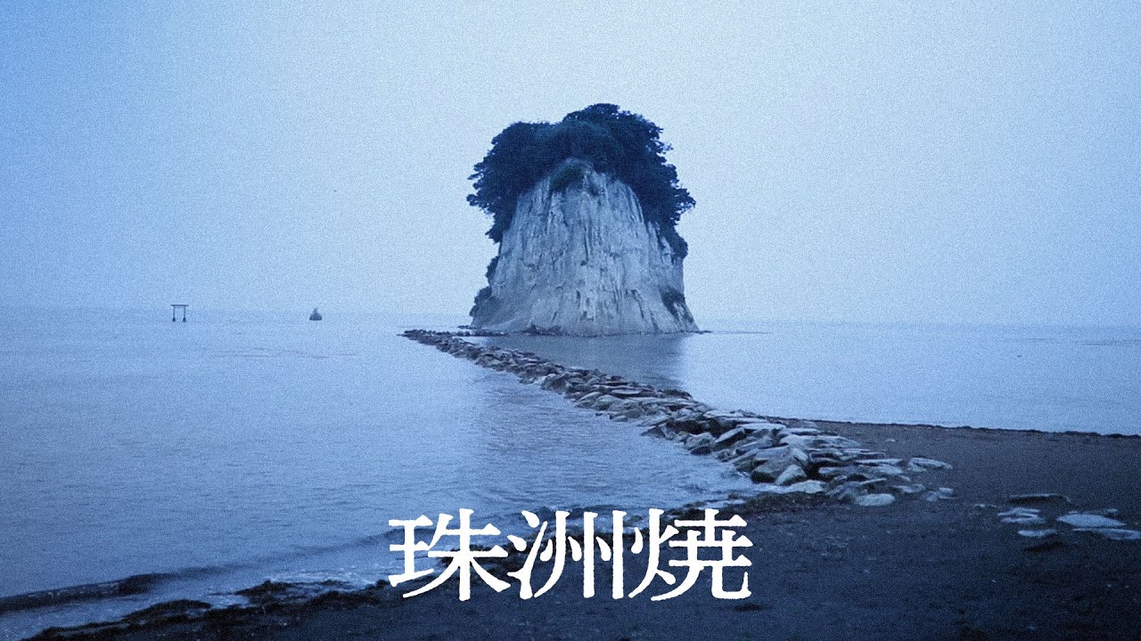 珠洲焼