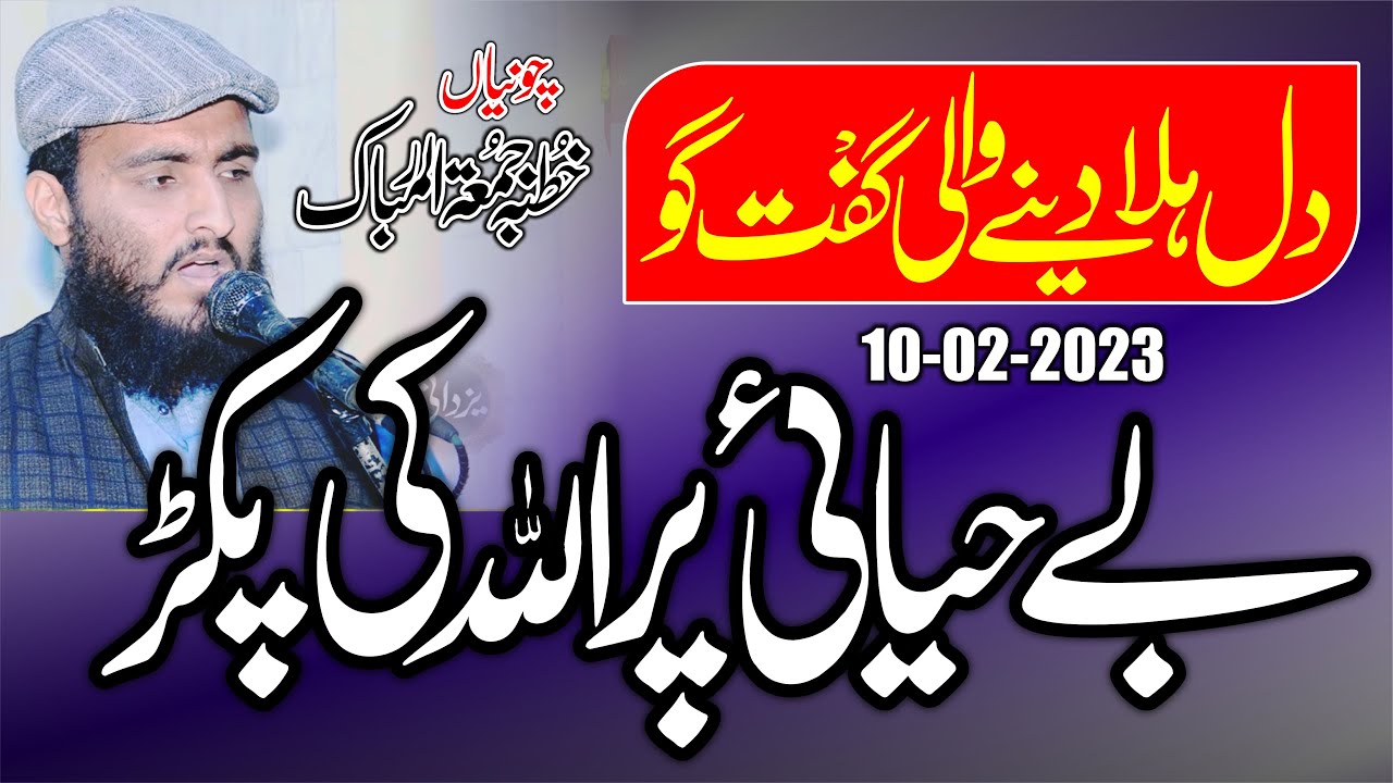 Molana Hafiz Usman Pardasi || Topic Haya Iman se hai || 10-02-2023 By Yazdani Official