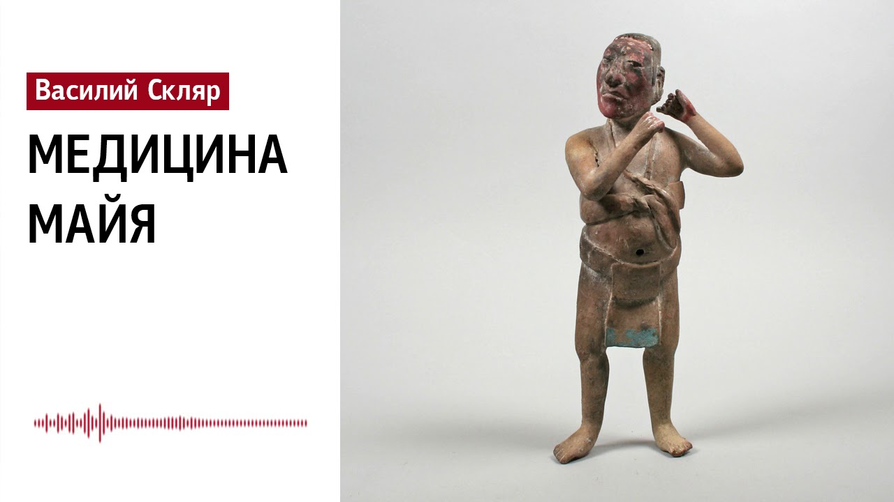 Vasily Sklyar: Mayan Medicine