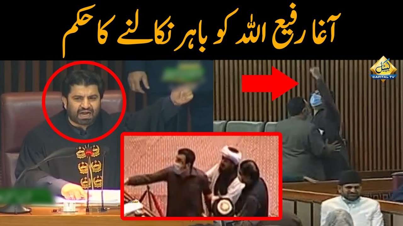 BAHIR NIKALO ISKO | Heavy Fight Between Deputy Speaker Qasim Suri and PPP Agha Rafiullah in NA