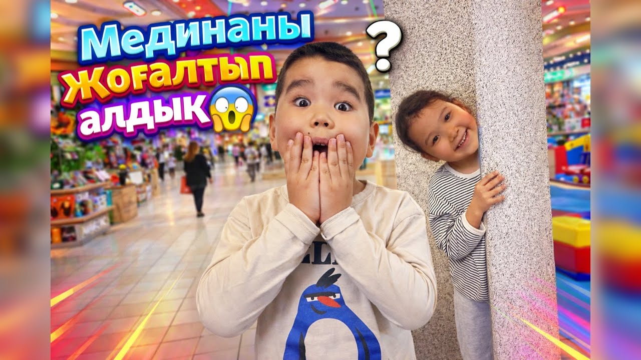 Біз Мединаны, жоғалтып алдық😱🤯
