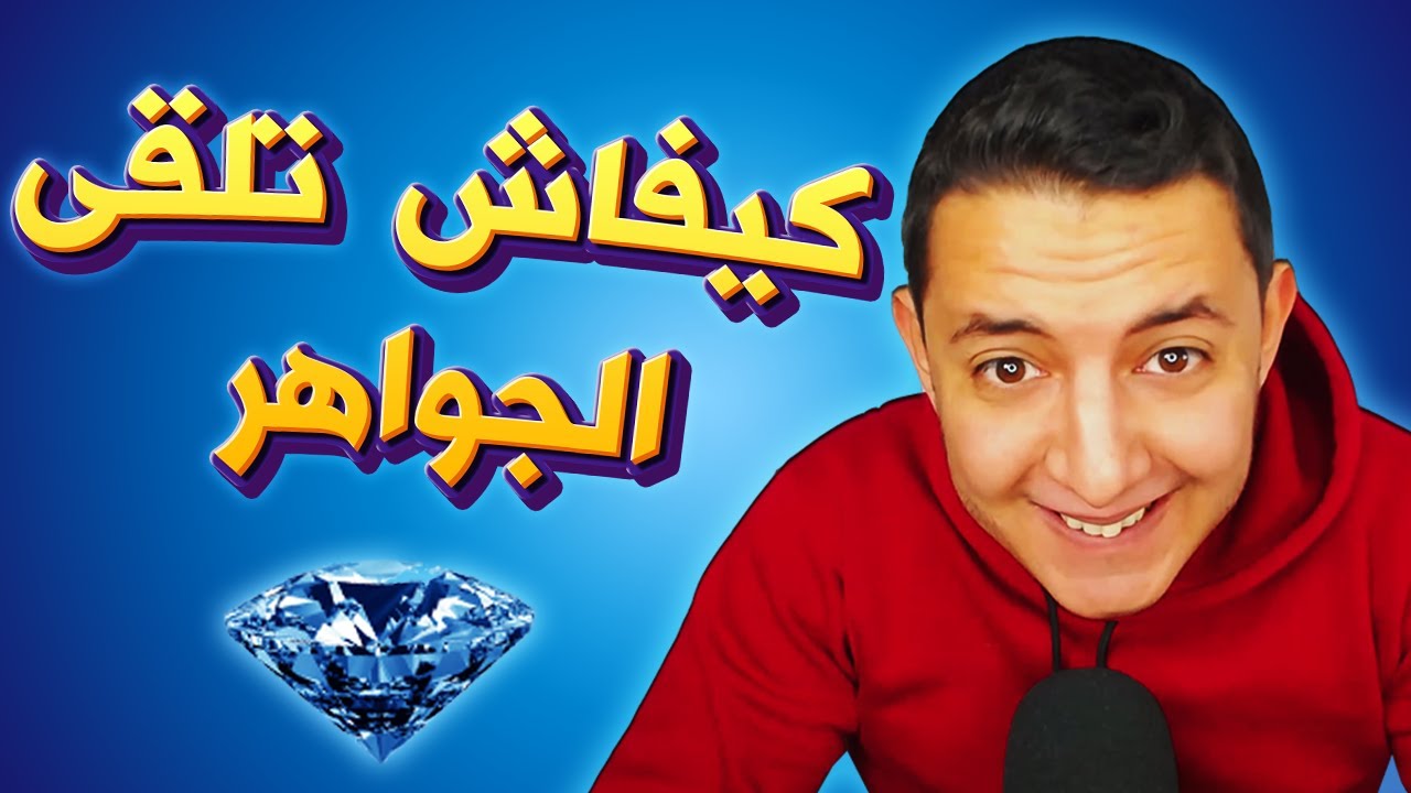 Part 2 كيفاش تلقى الجواهر العملات الرقمية