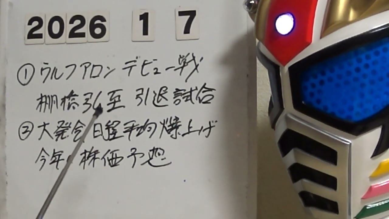ターボライダー第１８５２話　　週刊ターボライダー　２０２６・１．７　①新日本プロレス　ウルフアロン　デビュー戦　棚橋弘至　引退試合　②大発会　日経平均株価爆上げ！　今年の株価予想！