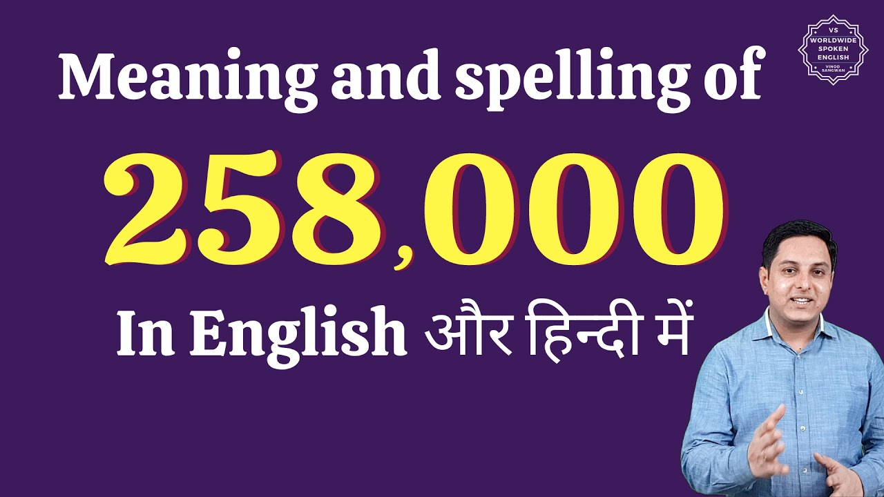 258000 ko english mein kya kahate hain | 258000 in words | 258000 ki English | 258000 spelling