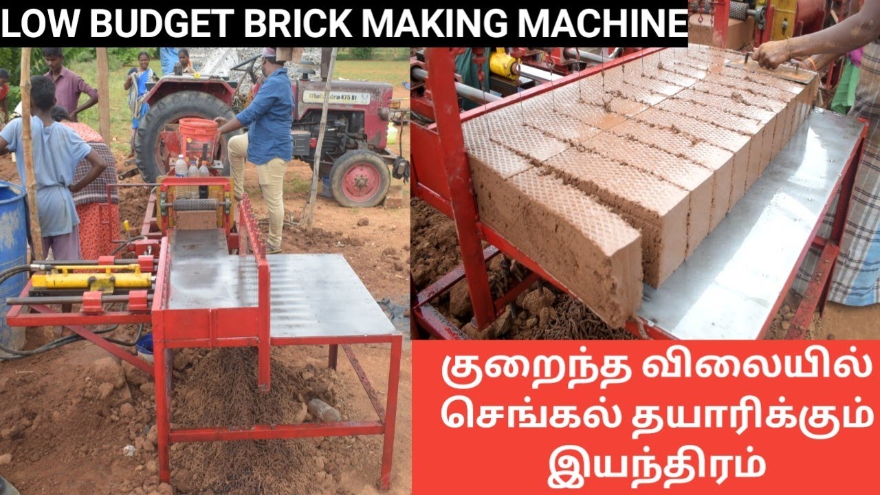 டிராக்டர் மூலம் 60நிமிடத்தில் 2000 செங்கல் தயாரிக்கும் இயந்திரம் | Brick Making machine In low cost