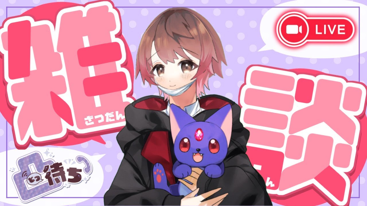 【雑談】【フレンド凸待ち】第三回身にならない雑談凸待ち✨✨恋バナ、黒歴史とかなんでもいいから教えて、リスナさんから質問でも良き