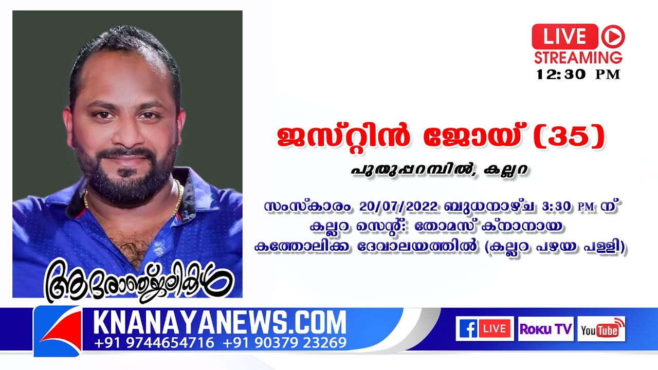 FUNERAL SERVICE  || JUSTIN JOY (35) || PUTHUPARAMBIL || KALLARA