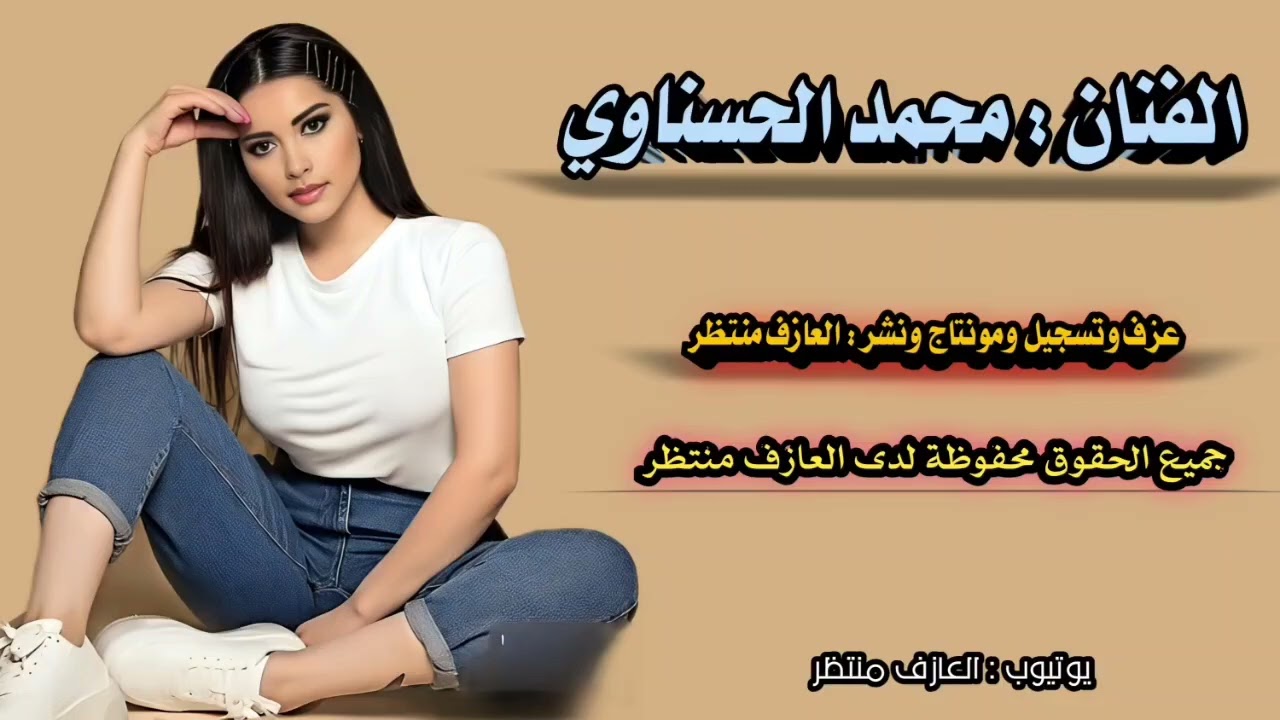 محمد الحسناوي موال تراسل | صبا زمزم دكه  ونص جديد مواويل حزينه مع العازف منتظر