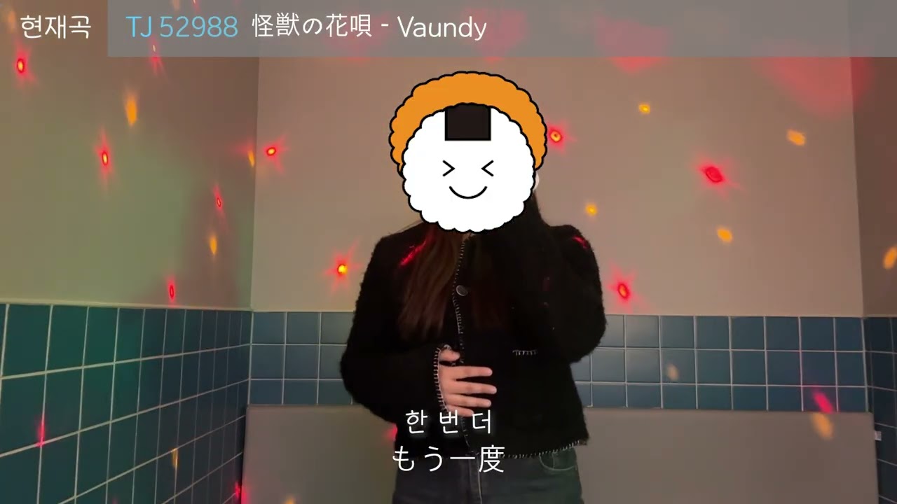 [노래방cover] 괴수의 꽃노래를 불러보았다! / 怪獣の花唄を歌ってみた！