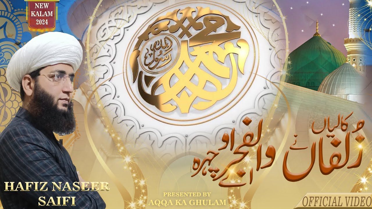 Kalia Zulfa Ne | New Punjabi Naat 2024 | By Hafiz Naseer Saifi