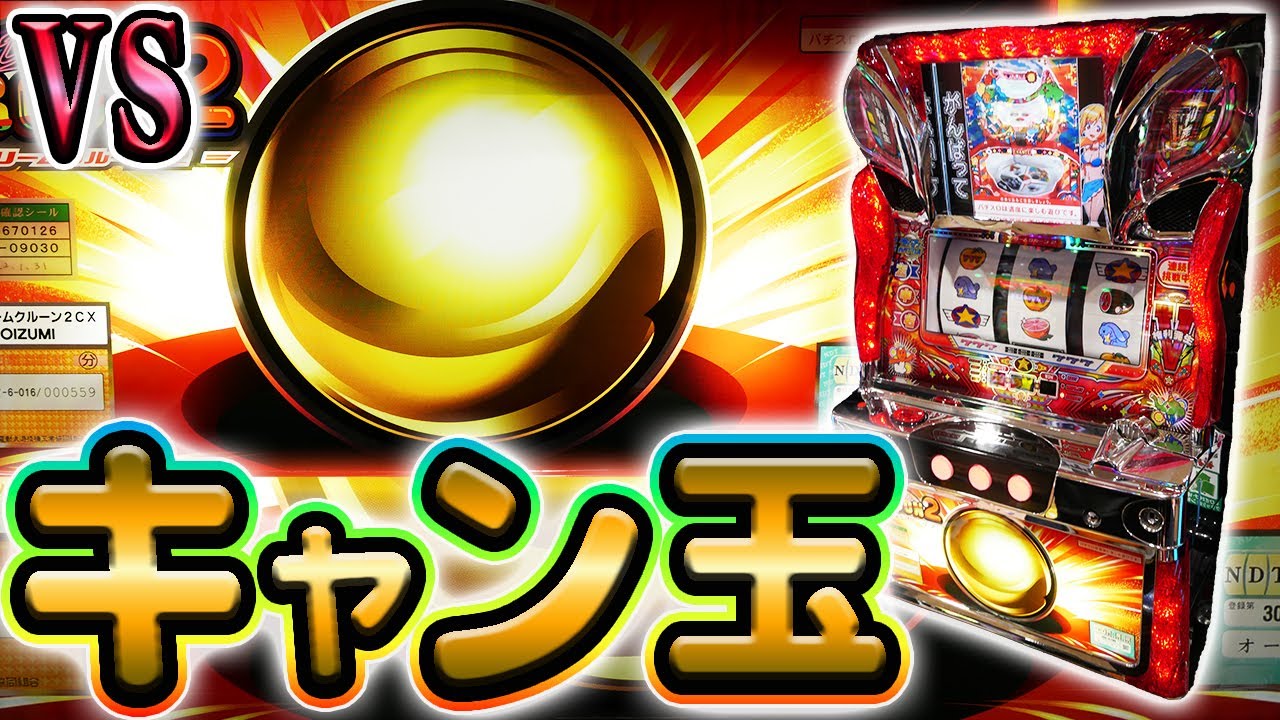 【ドリームクルーン２】たまには神台と勝負を楽しむ【ホール実践】