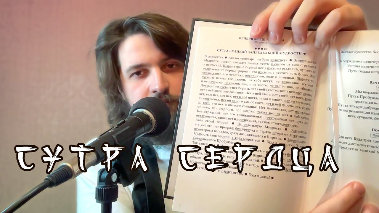 Сутра Сердца