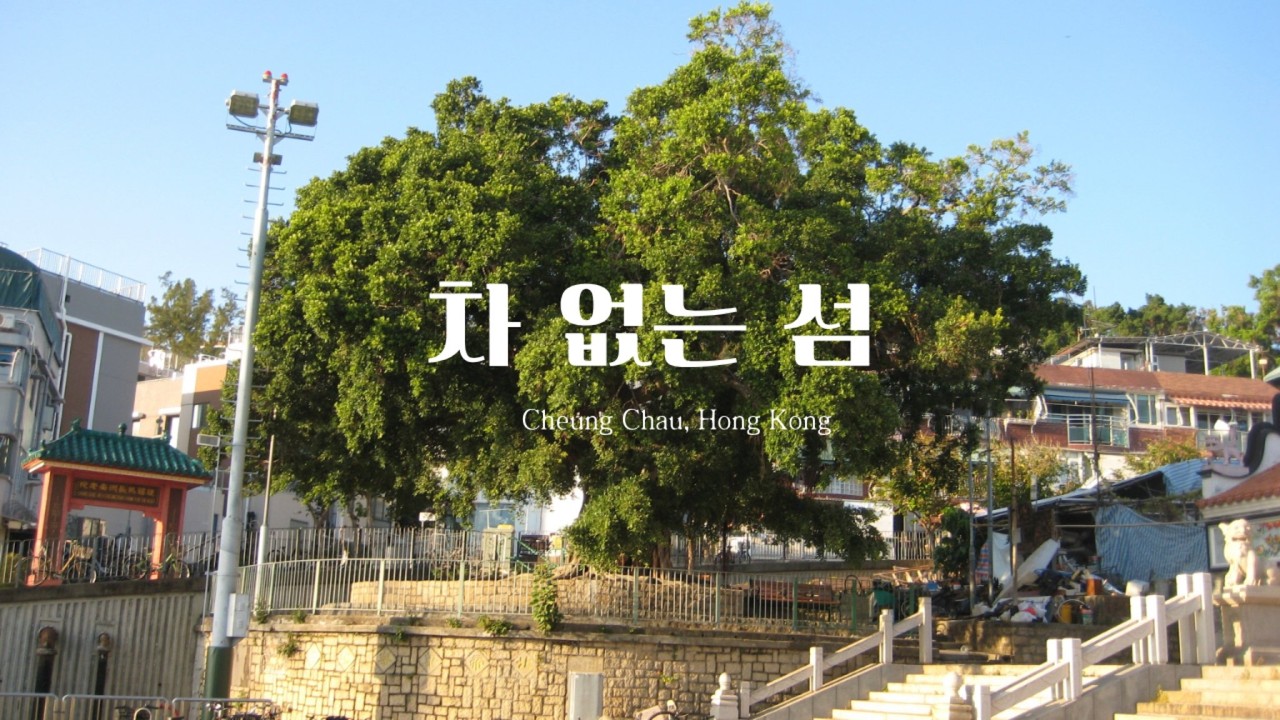 홍콩 근교에 이런 섬이 있었어? 관광객 거의 없는 당일치기 여행