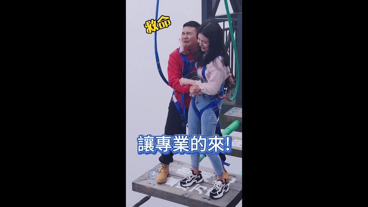 天空歡樂步道!讓專業的來